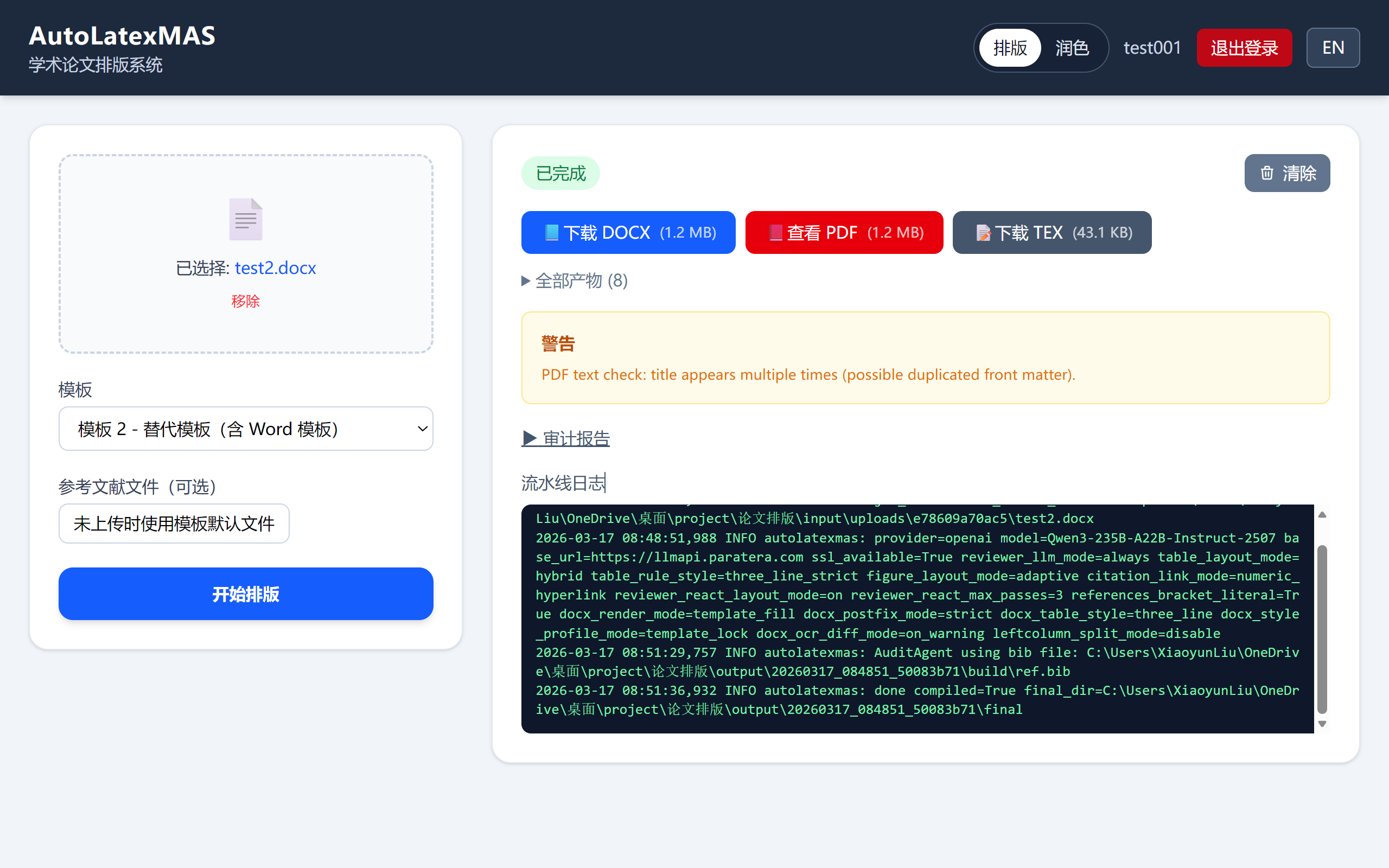文献自动化排版智能体开发